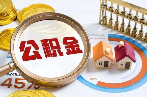 新泰商业性住房可以提取公积金吗（商业房可以提取住房公积金吗）